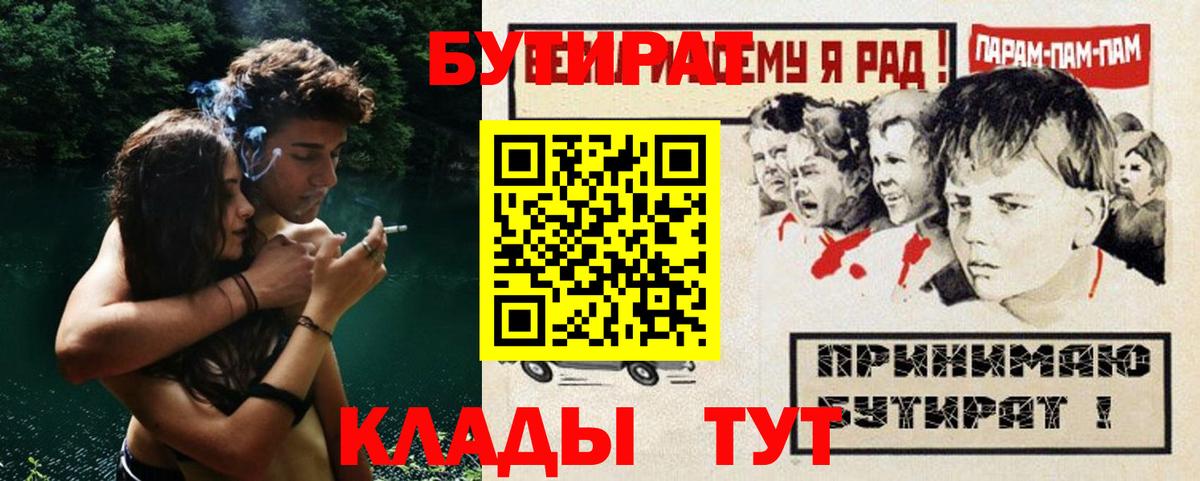 БУТИРАТ  БУТИРАТ BDO  Вход с VPN  Кирово-Чепецк 