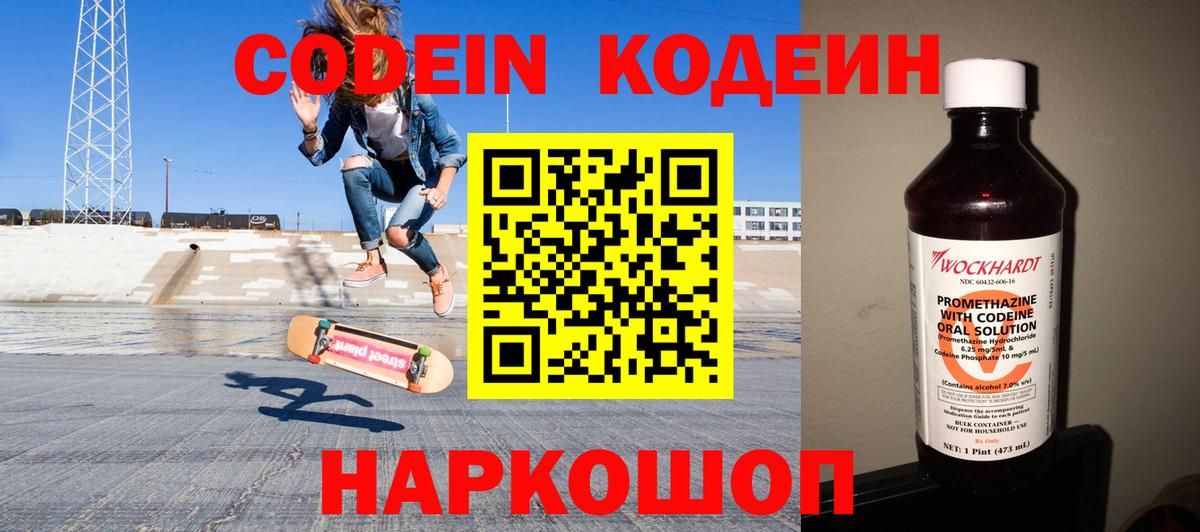 Кирово-Чепецк  Кодеин напиток Lean (лин)  Вход с VPN 