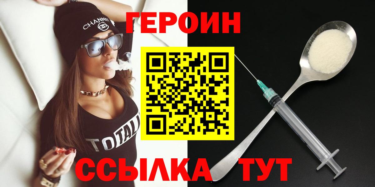 Кирово-Чепецк  Героин белый  Героин  Вход с VPN 