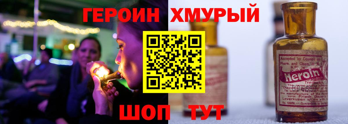 Героин Heroin Кирово-Чепецк