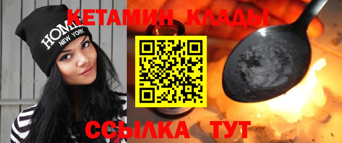 КЕТАМИН ketamine Кирово-Чепецк