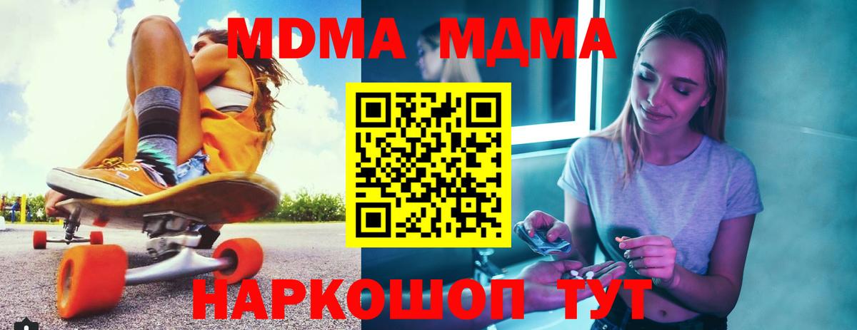 МДМА кристаллы  MDMA  Кирово-Чепецк  Вход с VPN 